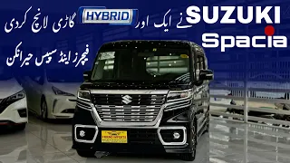Maruti Suzuki Spacia Hybrid | 660cc turbo | detailed review Price specs and features