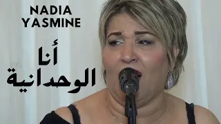 Nadia Yasmine - Ana Lwahdania - أنا الوحدانية