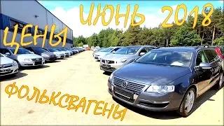 Цены на авто из Литвы, июнь 2018. Volkswagen.