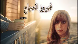 4K Fairouz اجمل اغاني فيروز - ساعتين على أضواء الشموع بدون اعلانات - جودة عالية - 2022