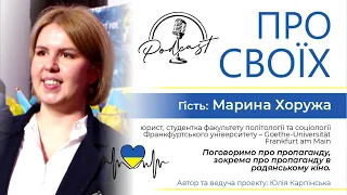 Пропаганда в радянському кіно. Інтерв'ю з юристкою Мариною Хоружою