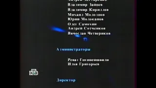 Титры программы "Глас народа" (1999-2001)