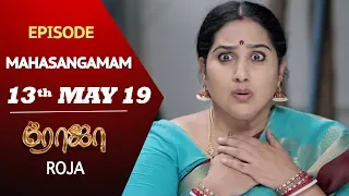 ROJA Serial | Mahasangamam Episode | 13th May 2019 | SunTV Serial | Saregama TVShows