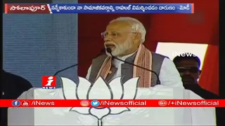 PM Narendra Modi Addresses Rally In Solapur | Maharashtra | Lok Sabha Elections 2019 | iNews