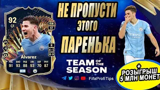 Альварес 92 ТОТС АПЛ (TOTS Julián Álvarez 92) ОБЗОР игрока EA FC 24