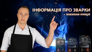 Зварювальні апарати Tekhmann. Огляд функцій Anti Stick, VRD, Arc Force.