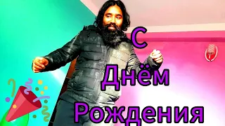 11. СВАДЬБА ПРОДОЛЖАЕТСЯ. РУПАКУ ИСПОЛНИЛОСЬ 37 ИЛИ 38😀 НЕЗАКОНЧЕННЫЙ РАССКАЗ ПРО ИМЕНА