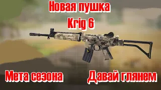 Call of Duty Mobile сборка на Krig 6. Новая мета?