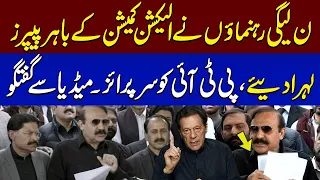 PMLN Leaders Media Talk Outside ECP | Surprise For PTI | SAMAA TV