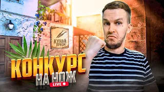 РОЗЫГРЫШ НОЖА 🎁ТУРНИР НА 1000 ГОЛДЫ | СТРИМ СТАНДОФФ 2 | БЕСПЛАТНЫЕ ДУЭЛИ ЗА ЛАЙКИ | STANDOFF 2