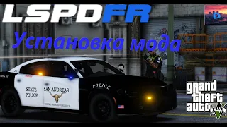 КАК УСТАНОВИТЬ LSPDFR | УСТАНОВКА LSPDFR МОДА НА GTA V