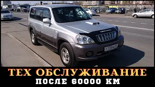 Hyundai Terracan (хёндай терракан) ТО после 60000 км