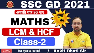 SSC GD CONSTABLE 2021 | SSC GD SURYA BATCH LCM & HCF Class #2 | Maths By Ankit Bhati sir