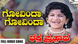 Govinda Govinda Video Song | Bhaktha Prahlada | Dr Rajkumar | Master Lohith