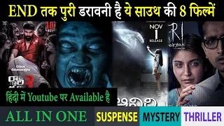 Top 8 South Horror Thriller Movies In Hindi 2023|Horror Murder Mystery Thriller|RH 100