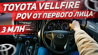 Toyota Vellfire Hybrid ZR G 2018 AYH30W от первого лица – POV Тест Драйв