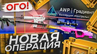 НОВАЯ ОПЕРАЦИЯ В CS:GO! ВЫБИЛ НОВУЮ M4A1-S Поток Информации! ОТКРЫЛ НОВЫЙ КЕЙС "Сломанный Клик"