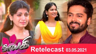 Naayagi | Retelecast | 03/05/2021 | Vijayalakshmi & Dhilip Rayan