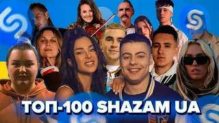 ТРАВЕНЬ 2023 ТОП-100 SHAZAM УКРАЇНА | ЇХ ШУКАЮТЬ ВСІ | ШАЗАМ UKRAINE