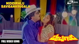 Mididiralu Saviganasugalu | Betegara  | Ambarish | Sitara |  Kannada Video Song