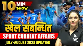 SPORT ( खेल संबन्धित ) | JULY-AUGUST 2023 Updated | CURRENT AFFAIRS 10 MIN SHOW Namu Ma'am