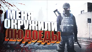 МЕНЯ ОКРУЖИЛИ ЛЮДОЕДЫ В DAYZ