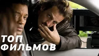 ТОП  5 ФИЛЬМОВ ДЛЯ ВЕЧЕРНЕГО ПРОСМОТРА