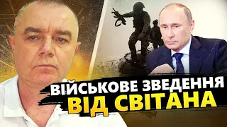 СВІТАН: Окупанти ШОКОВАНІ рішенням Залужного / Зміни на ФРОНТІ / Ліквідація ТОП-офіцера