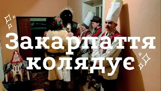 🇺🇦 Різдво на Закарпатті. Традиції, пронесені через століття. Колядки, Вертеп, Бетлегем | Ukraine