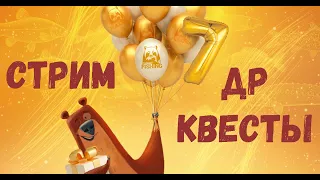 Выполняем юбилейные квесты #13 | Русская Рыбалка 4