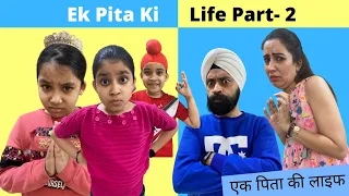 Ek Pita Ki Life Part- 2 | RS 1313 SHORTS #Shorts #AShortADay