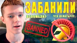 МЕНЯ ЗАБЛОКИРОВАЛИ В WARFACE !!! ЧТО ДЕЛАТЬ???