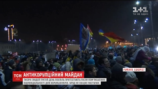 Тисячі людей знову вийшли на вулиці Бухареста протестуючи проти рішення уряду