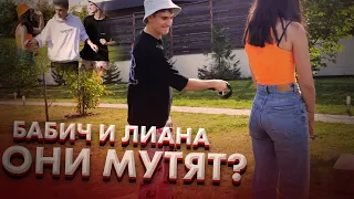 Бабич и Лиана мутят? - они пара? / Dream Team House