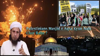 Palestinians Masjid e Aqsa se Kyun Nahi ja Rahe ?| Mufti Tariq Masood Speeches 2023