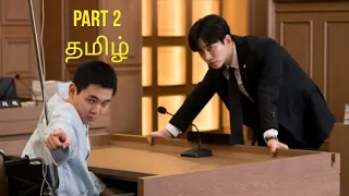 LAWYER'S INVESTIGATION 🔎 || KOREAN INVESTIGATION DRAMA || VOV30 TAMIL REVIEW @Stories_by_Vinothini