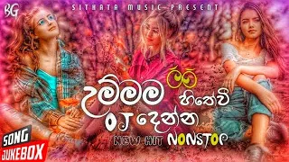 Aluth Sinhala Boot Songs // Tik Tok Trending Nanstop Collection 2023 // Sinhala Nanstop Collection