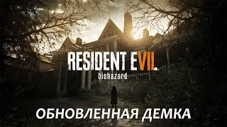 Resident Evil 7 - Обновленная Демка на PS4 Pro (1080, 60fps)