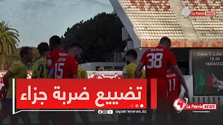 #شاهد ..شباب بلوزداد يضيّع ضربة جزاء ضد فريق ضد نادي بارادو  بملعب 5 جويلية