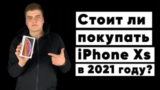 Стоит ли покупать iPhone Xs в 2021 году?