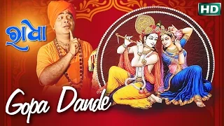 GOPA DANDE ଗୋପ ଦାଣ୍ଡେ || Album- Radha || Sarthak Music | Sidharth Bhakti