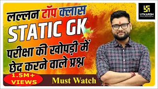 Lallan Top Class | Statik GK के लल्लन टॉप प्रश्न | Kumar Gaurav Sir | Utkarsh Classes