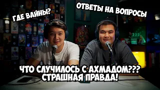 Куда пропали Jokeasses / Ответы на вопросы