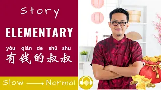 [TRUE STORY] My Rich Chinese Uncle 有钱的叔叔 | Elementary Chinese Story Reading & Listening