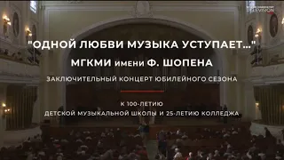 Нино Чеснер - Большой Зал Московской Консерватории им. П. Чайковского