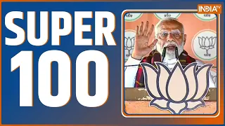 Super 100: PM Modi Bengal Rally | Naveen Patnaik | Amit Shah | Election 2024 | 4 June | Congress