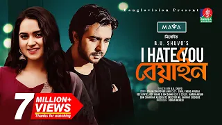 I Hate You Beyain | আই হেইট ইউ বেয়াইন | Apurba | Keya Payel | B.U. Shuvo | Bangla New Natok 2023