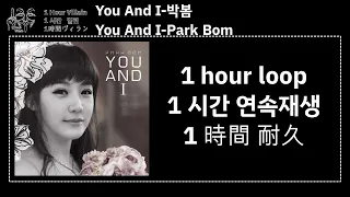 [1hour villain] You And I-Park Bom (1 Hour ver.)+lyrics/가사/歌詞