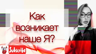 Стадия зеркала и нарциссизм. Как возникает Я?