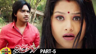 Pidugu Telugu Full Movie HD | Vineet Gothi | Monika Singh | Vinod Kumar | Part 5 | Mango Videos